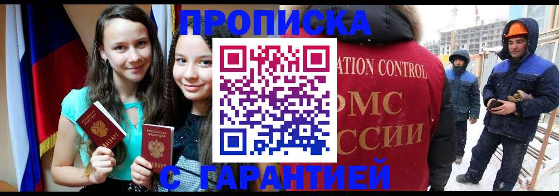 прописка паспорт в Заволжье